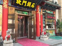 -石头门坎