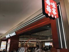 -每味每客·重庆麻辣烫(国泰店)