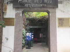 门面-院子餐厅·大锅菜·老杭帮(桥西直街店)