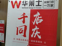 -华莱士·炸鸡汉堡(奥林花园店)