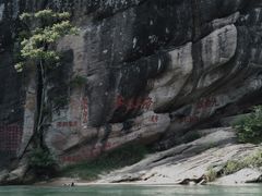 -九曲溪竹筏码头