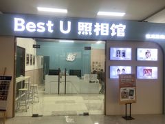-Best U照相馆证件照·外拍(世博源店)