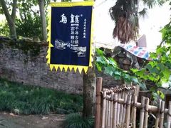 -乌镇东栅景区