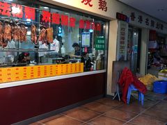 -老字号蛇口德记烧腊饭店·海鲜加工