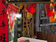 -老炳·七丛松甘草水果