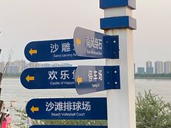 -柳湖沙月沙滩公园