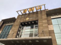 -金刚山(学府路店)