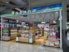 -丽江三义国际机场