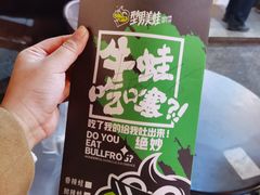 -型男美蛙烤牛蛙(南长街店)