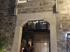 -竹里馆·淮扬菜·功夫茶(老门东店)