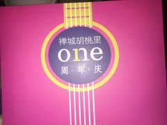 -拾叁唐Livehouse(佛山禅城店)