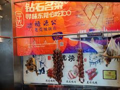 -禄源公·老莞诚饭店