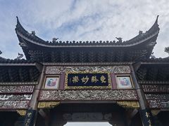-龙天小镇