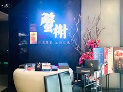 -蟹榭·本帮江浙菜·蟹宴(五角场合生汇商场店)