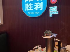 -阳坊胜利涮羊肉(禧乐汇店)