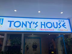 -Tony's House
