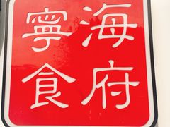 -宁海食府(大剧院店)