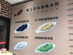-船歌·鱼水饺青岛菜(闽江二路店)
