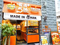 -前进5路汉堡炸鸡(昙华林店)