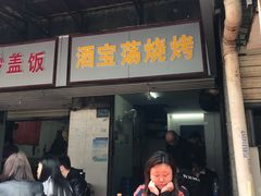 门面-酒宝荡烧烤(长航局江大路住宅小区店)