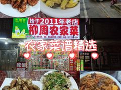 -始于2011柳周农家菜沙田柚美食店(东大街店)