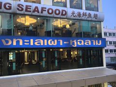 -光海鲜鱼翅餐厅(叻差拉披色路店)