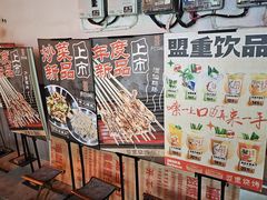 -盟重烧烤(东瓜山创始店)