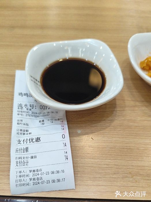 鸡鸣汤包(罗廊巷店)图片