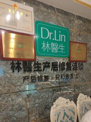 -Dr.林醫生产后修复·配方产康(南京江宁万达店)