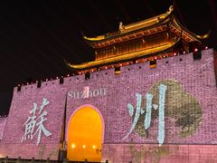 -相门城墙文化休闲景区