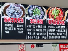 -小倪羊肉米线馆