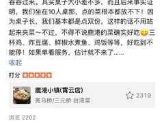 -鹿港小镇(霄云店)