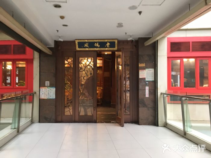 老码头火锅(骡马市店)门面图片