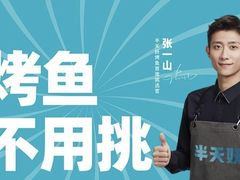 -半天妖烤鱼(中山路店)