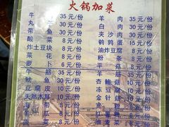 菜单-陆记源·青海土火锅