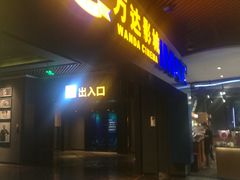 -万达影城IMAX(海口日月广场店)