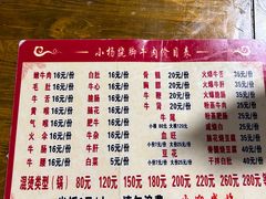 -小杨翘脚牛肉