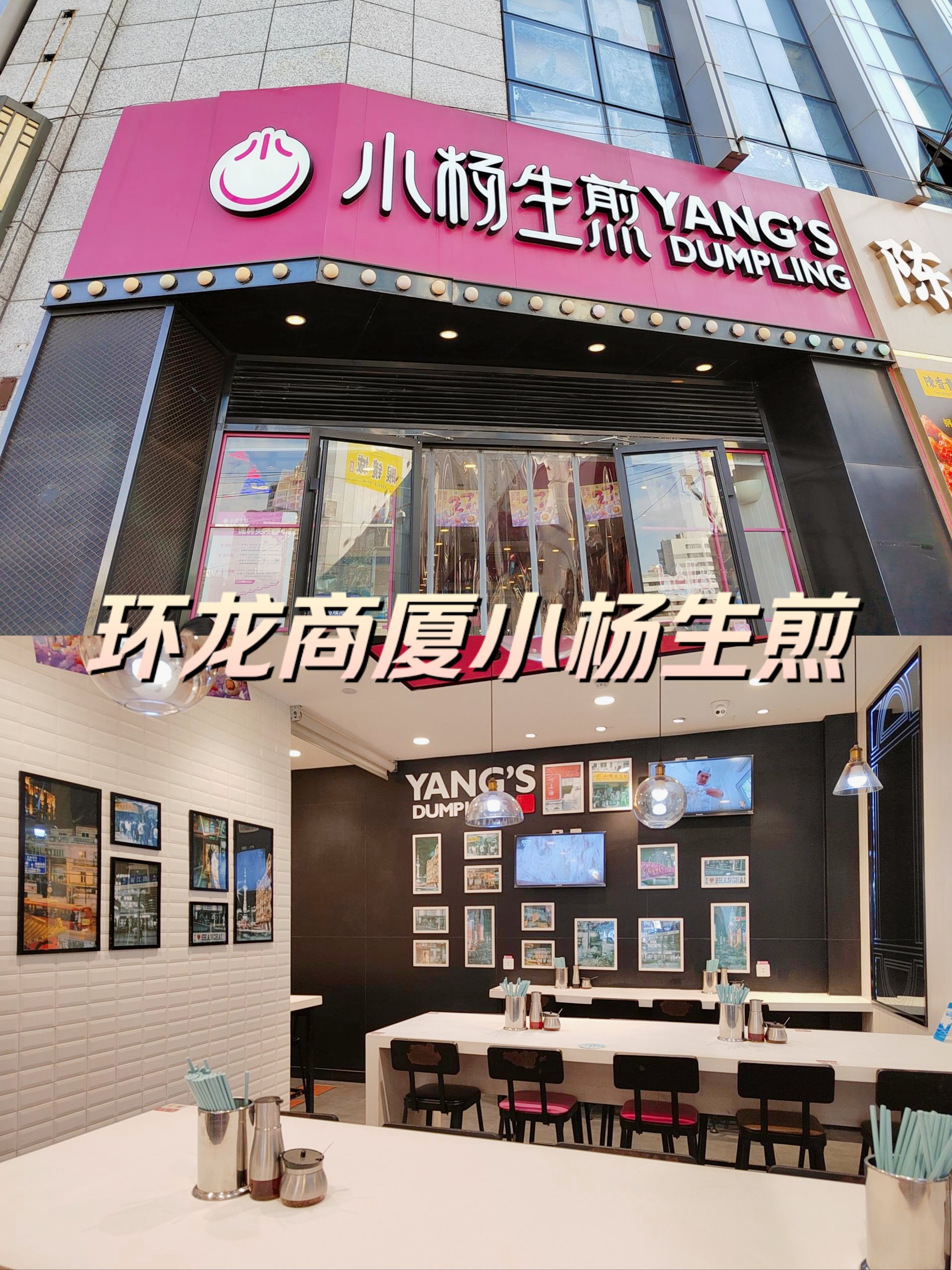 小杨生煎 门店图片