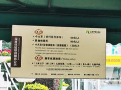 -西安秦岭野生动物园