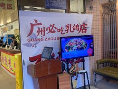 -百利鸽王(紫薇路店)