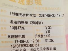 -金逸影城(光美江宁IMAX店)