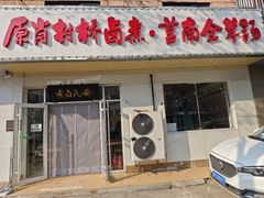 -原肖村桥卤煮(旧宫东路店)