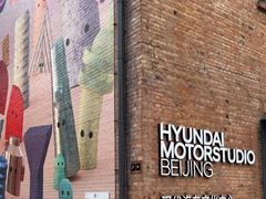 -现代汽车文化中心 Hyundai Motorstudio Beijing
