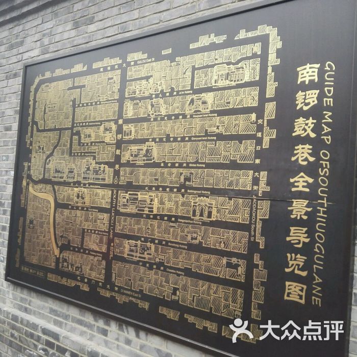 南锣鼓巷