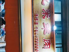 -蔡记·九米羊肉炉(东渡店)