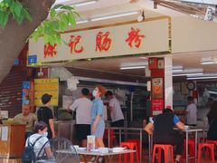 门面-源记肠粉(华贵路店)