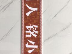 -福州人铭小吃