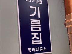 门面-朴太院·朝鲜族炭火烤肉(民乐园总店)
