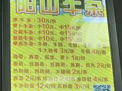 菜单-正宗阳山牛杂(东城店)