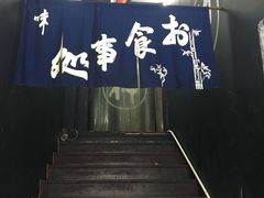-日本料理神拉面